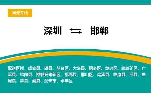 深圳到邯郸航空货运-深圳至邯郸空运公司