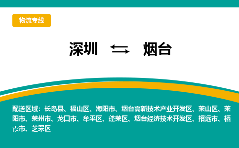 深圳到烟台航空货运-深圳至烟台空运-加急当日达