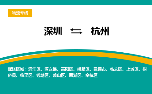 深圳到杭州空运，深圳到杭州航空件，深圳到杭州航空运输-优时通物流