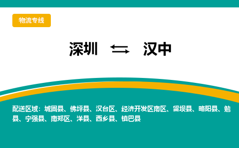 深圳到汉中空运，深圳到汉中航空件，深圳到汉中航空运输-优时通物流