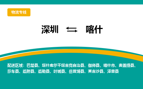 深圳到喀什航空货运-深圳至喀什航空快递-机场空运当日达