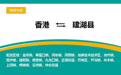 建湖到香港专线物流公司-每天都发车-建湖县到香港货运公司-优时通物流