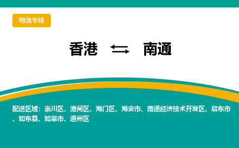 通州到香港专线物流公司-每天都发车-通州区到香港货运公司-优时通物流