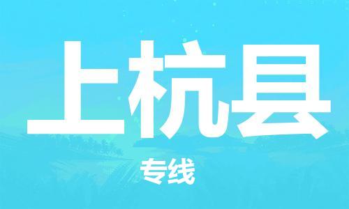 上杭县到香港物流专线-上杭县到香港货运公司推出“全境特快送”服务