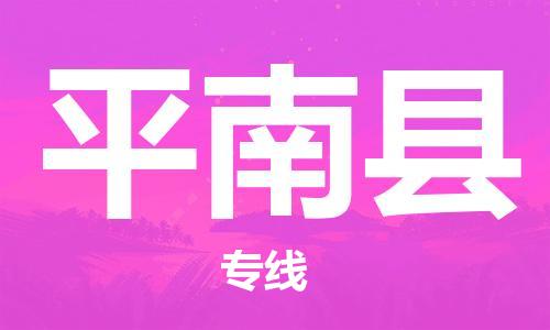 屏南县到台湾物流专线-屏南县到台湾货运公司-全境/特快送