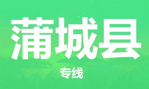 浦城县到澳门物流专线-浦城县到澳门货运公司-全境特快送