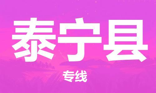 泰宁县到台湾物流专线-泰宁县到台湾货运公司-全境/特快送