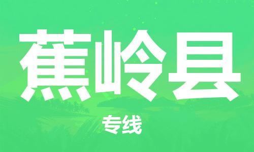 蕉岭县到台湾物流专线-蕉岭县到台湾货运公司-全境/特快送