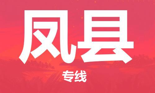 丰县市到香港物流专线-丰县到香港货运公司推出“全境特快送”服务