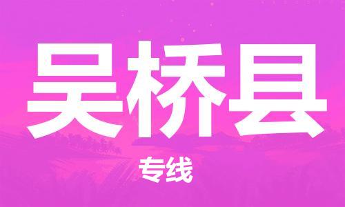 吴桥县县到台湾物流专线-吴桥县到台湾货运公司推出“全境特快送”服务