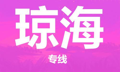 泉州到琼海空运物流推出“当日直达特快”服务，让其他航空货运公司“望尘莫及”
