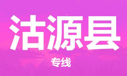 沽源县县到澳门物流专线-沽源县到澳门货运公司推出“全境特快送”服务