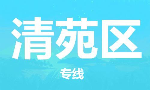 清苑区到台湾物流公司-清苑区至高雄市物流专线-高雄市全境/直达