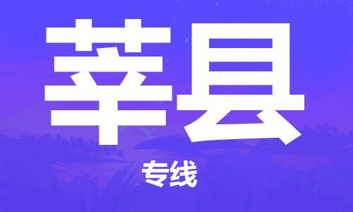 莘县市到香港物流专线-莘县到香港货运公司推出“全境特快送”服务