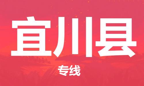 伊川县到台湾物流公司-伊川县至台湾物流专线-省市县镇全境/提送