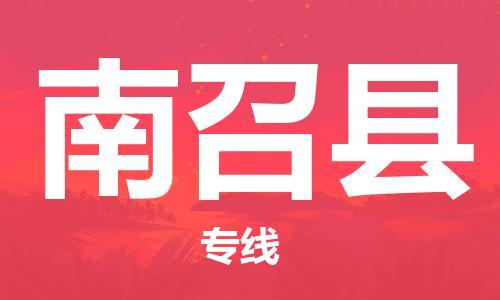 南召县到台湾物流公司-南召县至台湾物流专线-省市县镇全境/提送