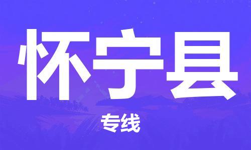 怀宁县县到台湾物流专线-怀宁县到台湾货运公司推出“全境特快送”服务