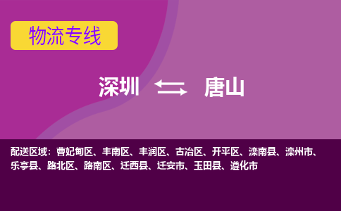 深圳到唐山航空货运-深圳至唐山空运公司