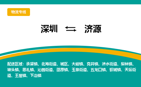 深圳到济源航空货运-深圳至济源空运公司