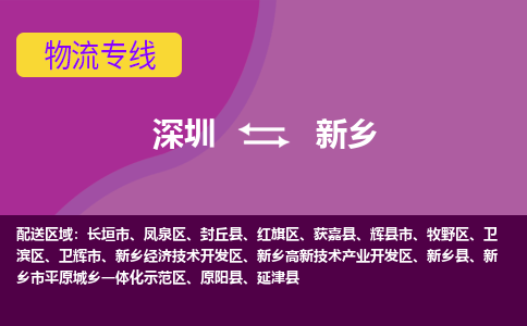深圳到新乡航空货运-深圳至新乡空运公司