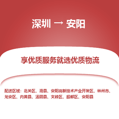 深圳到安阳航空货运-深圳至安阳空运公司