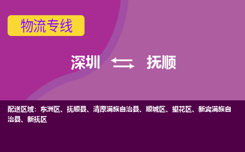 深圳到抚顺航空货运-深圳至抚顺空运-加急当日达
