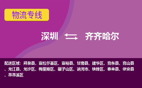 深圳到齐齐哈尔航空货运-深圳至齐齐哈尔空运-加急当日达