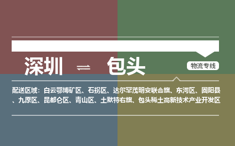 深圳到包头航空货运-深圳至包头空运-加急当日达