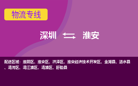 深圳到淮安航空货运-深圳至淮安空运-加急当日达