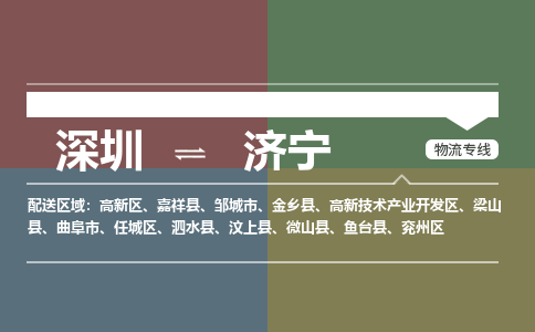 深圳到济宁航空货运-深圳至济宁空运-加急当日达