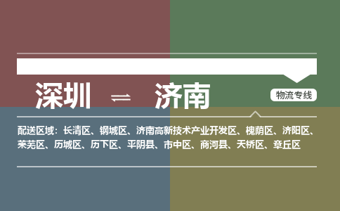 深圳到济南航空货运-深圳至济南空运-加急当日达