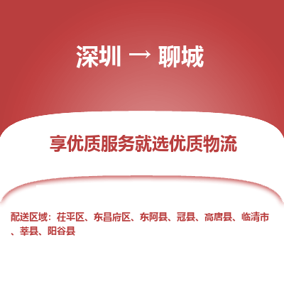 深圳到聊城航空货运-深圳至聊城空运-加急当日达