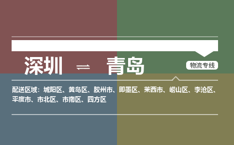 深圳到青岛航空货运-深圳至青岛空运-加急当日达