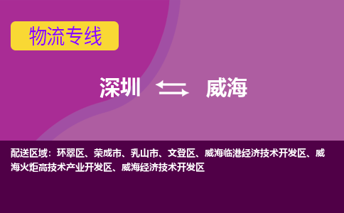 深圳到威海航空货运-深圳至威海空运-加急当日达