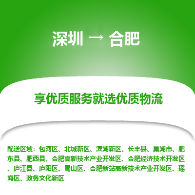 深圳到合肥航空货运-深圳至合肥空运-加急当日达