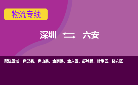 深圳到六安航空货运-深圳至六安空运-加急当日达