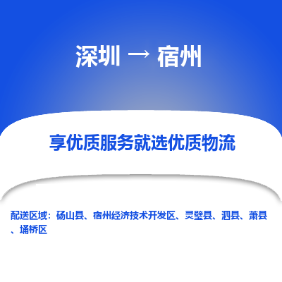 深圳到宿州航空货运-深圳至宿州空运-加急当日达