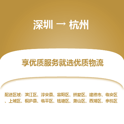 深圳到杭州航空货运-深圳至杭州空运-加急当日达