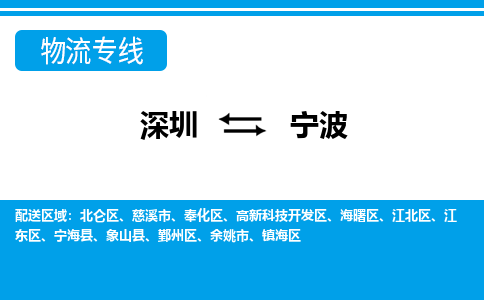 深圳到宁波航空货运-深圳至宁波航空快递-机场空运当日达