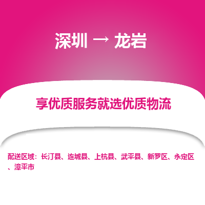 深圳到龙岩航空货运-深圳至龙岩航空快递-机场空运当日达