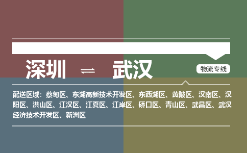 深圳到武汉航空货运-深圳至武汉航空快递-机场空运当日达