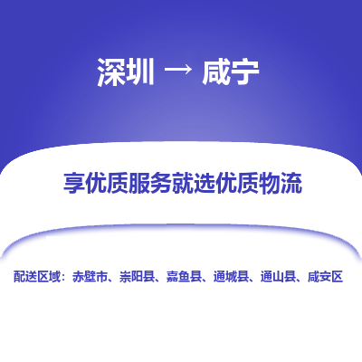 深圳到咸宁航空货运-深圳至咸宁航空快递-机场空运当日达