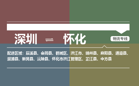 深圳到怀化航空货运-深圳至怀化航空快递-机场空运当日达