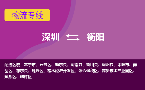 深圳到衡阳航空货运-深圳至衡阳航空快递-机场空运当日达