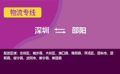 深圳到邵阳航空货运-深圳至邵阳航空快递-机场空运当日达