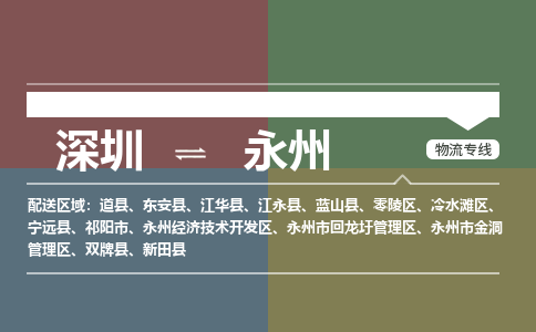 深圳到永州航空货运-深圳至永州航空快递-机场空运当日达