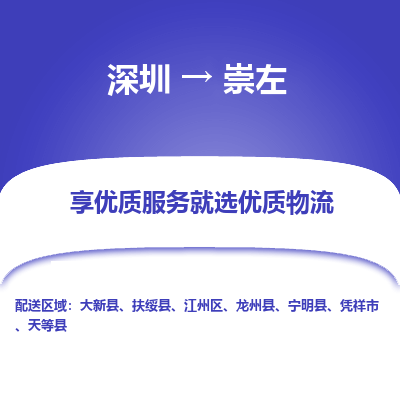 深圳到崇左航空货运-深圳至崇左航空快递-机场空运当日达