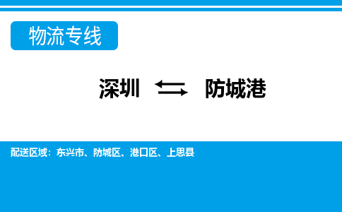 深圳到防城港航空货运-深圳至防城港航空快递-机场空运当日达