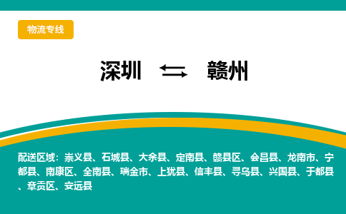 深圳到赣州航空货运-深圳至赣州航空快递-机场空运当日达