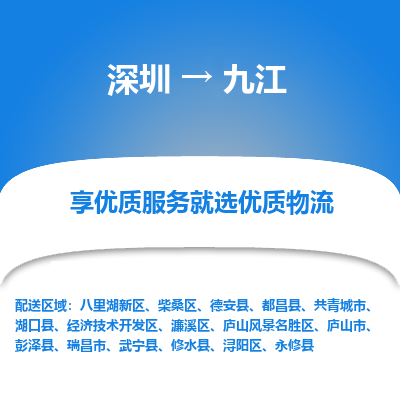 深圳到九江航空货运-深圳至九江航空快递-机场空运当日达